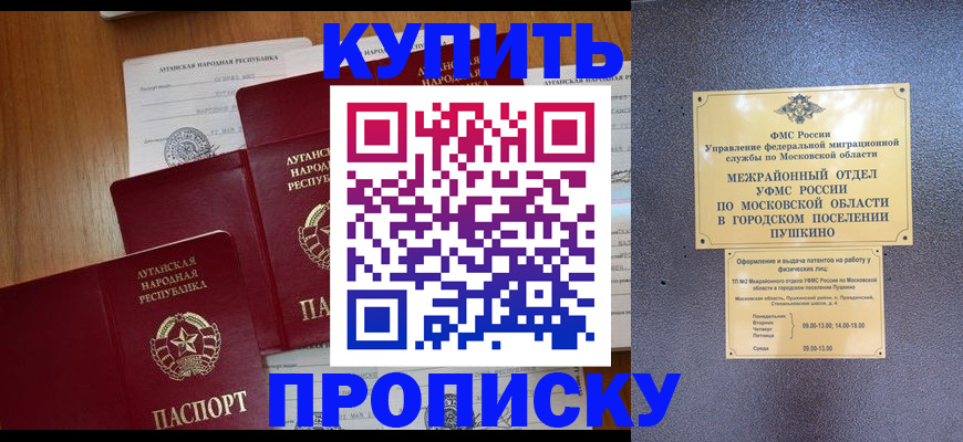 прописка в квартире в Лангепасе