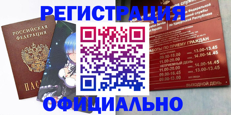 прописка регистрация в Лангепасе