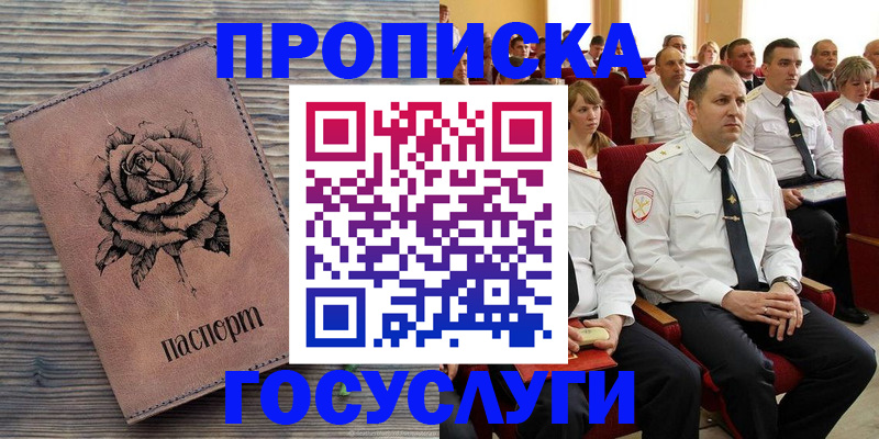 купить прописку в Лангепасе